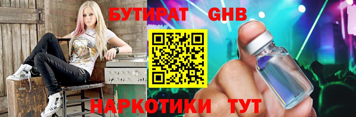Лангепас  БУТИРАТ Butirat  Вход с VPN 