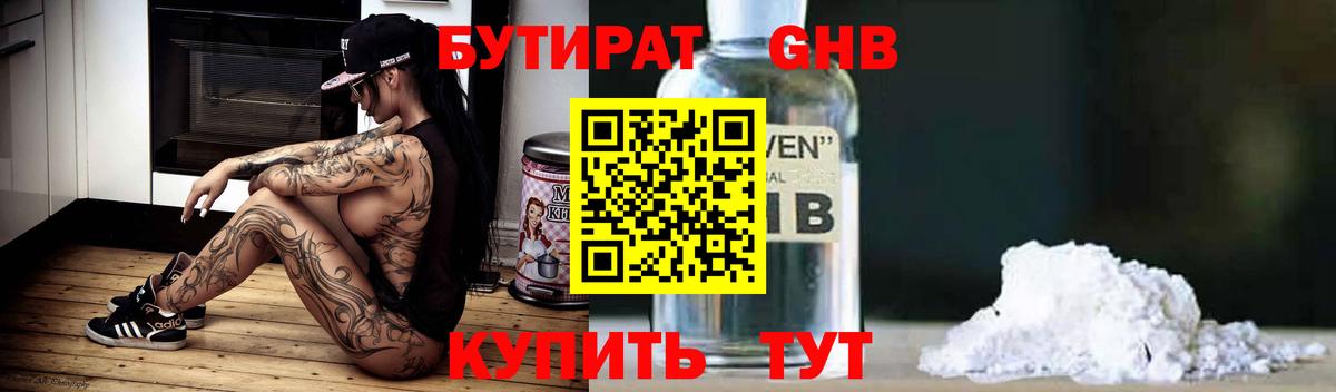Бутират бутандиол Лангепас