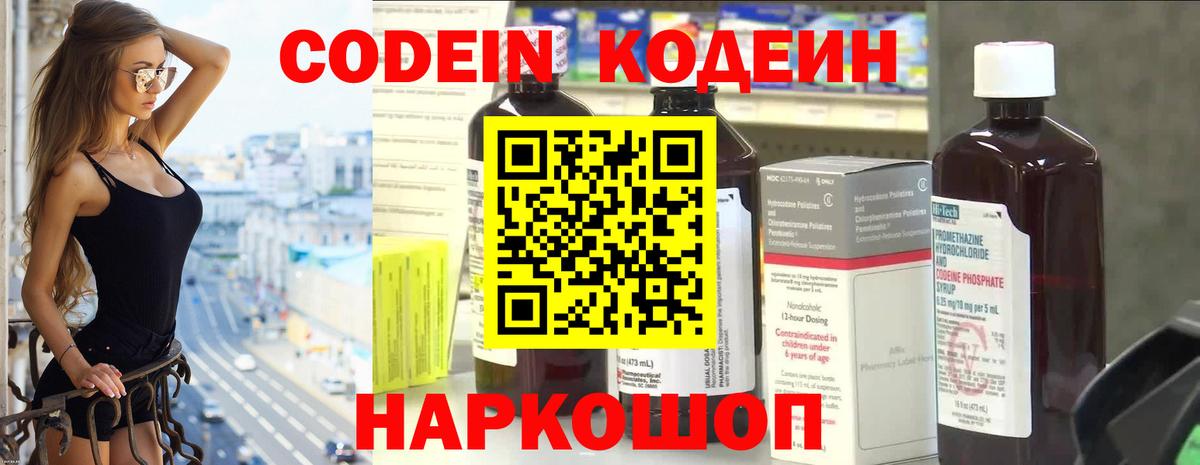 Лангепас  Кодеин напиток Lean (лин)  Вход с VPN 