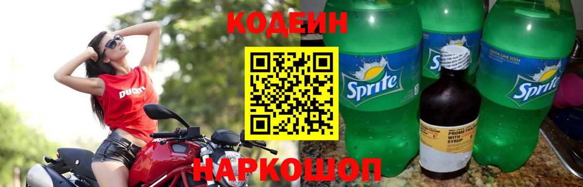 Кодеиновый сироп Lean напиток Lean (лин) Лангепас